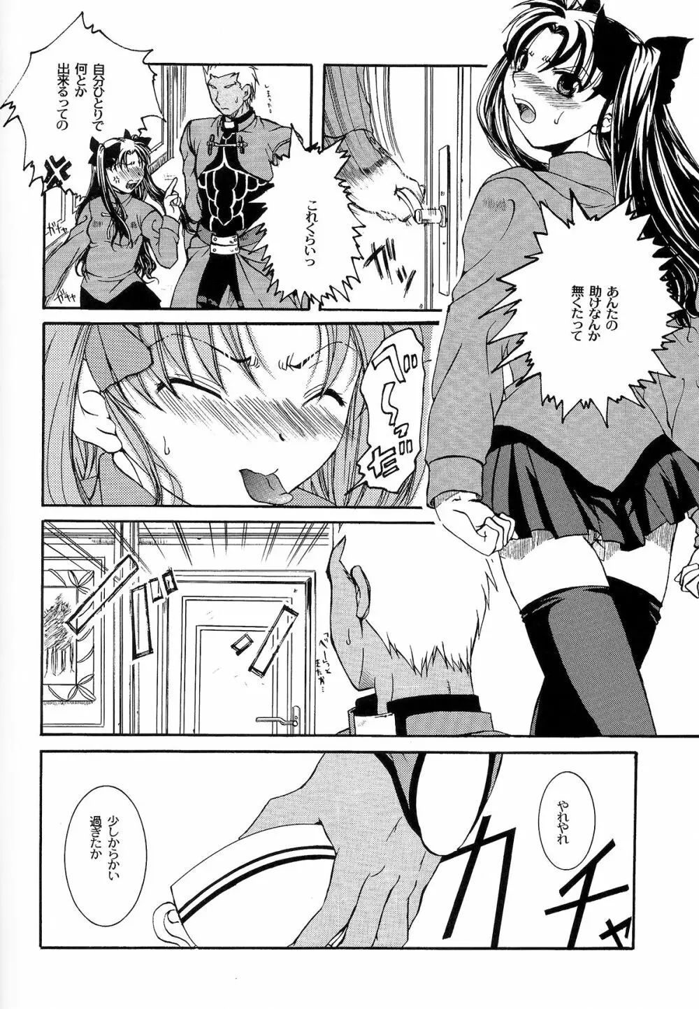 始まりの夜に - page7