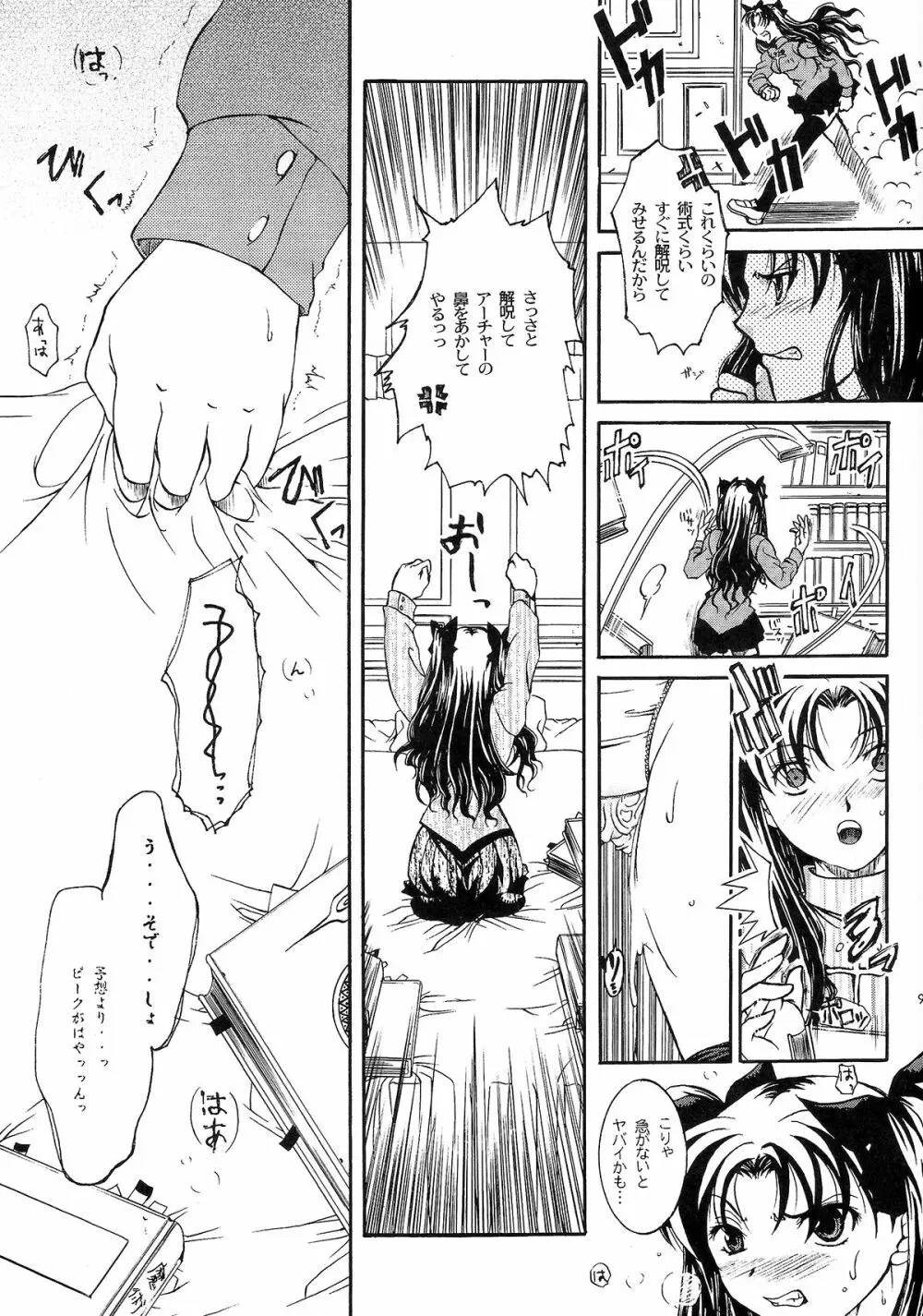 始まりの夜に - page8