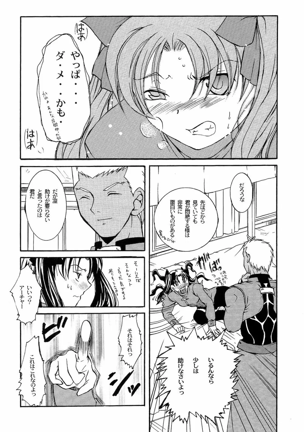 始まりの夜に - page9