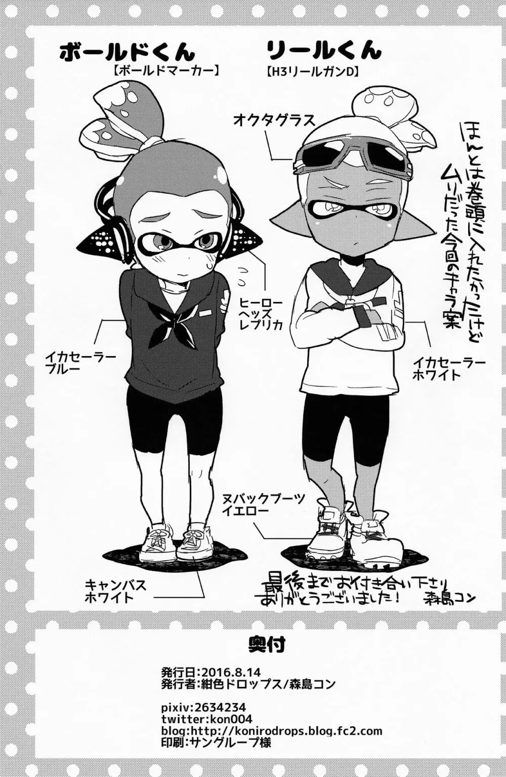 おじさんと、30サザエで一晩どう? - page29