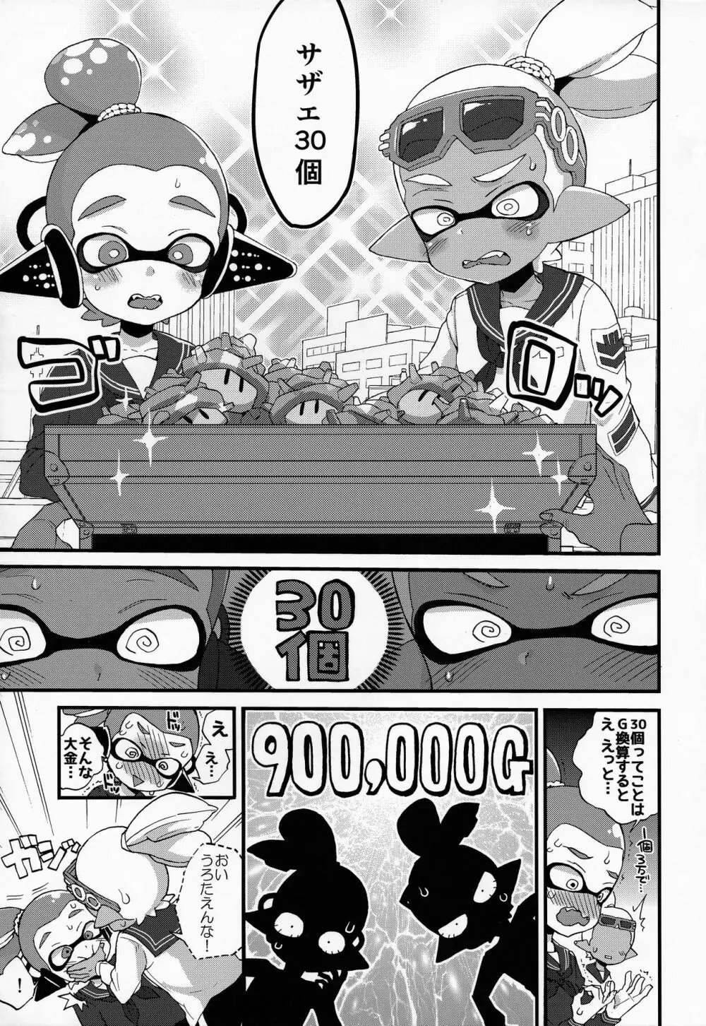 おじさんと、30サザエで一晩どう? - page4