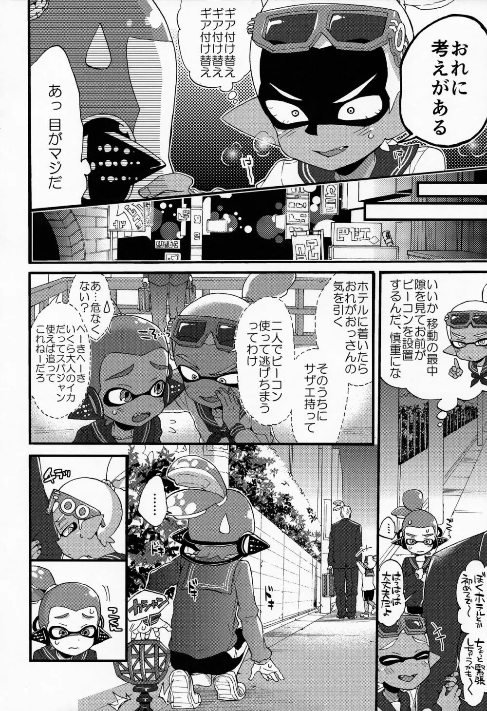 おじさんと、30サザエで一晩どう? - page5