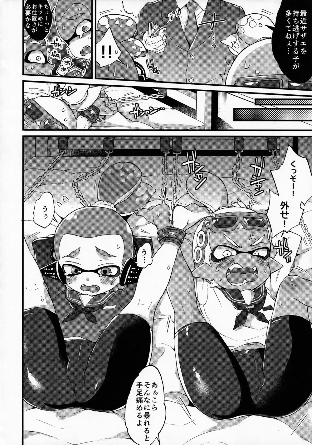 おじさんと、30サザエで一晩どう? - page7