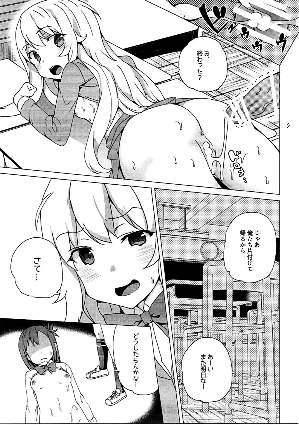ガヴリールどろッとマンコ - page18