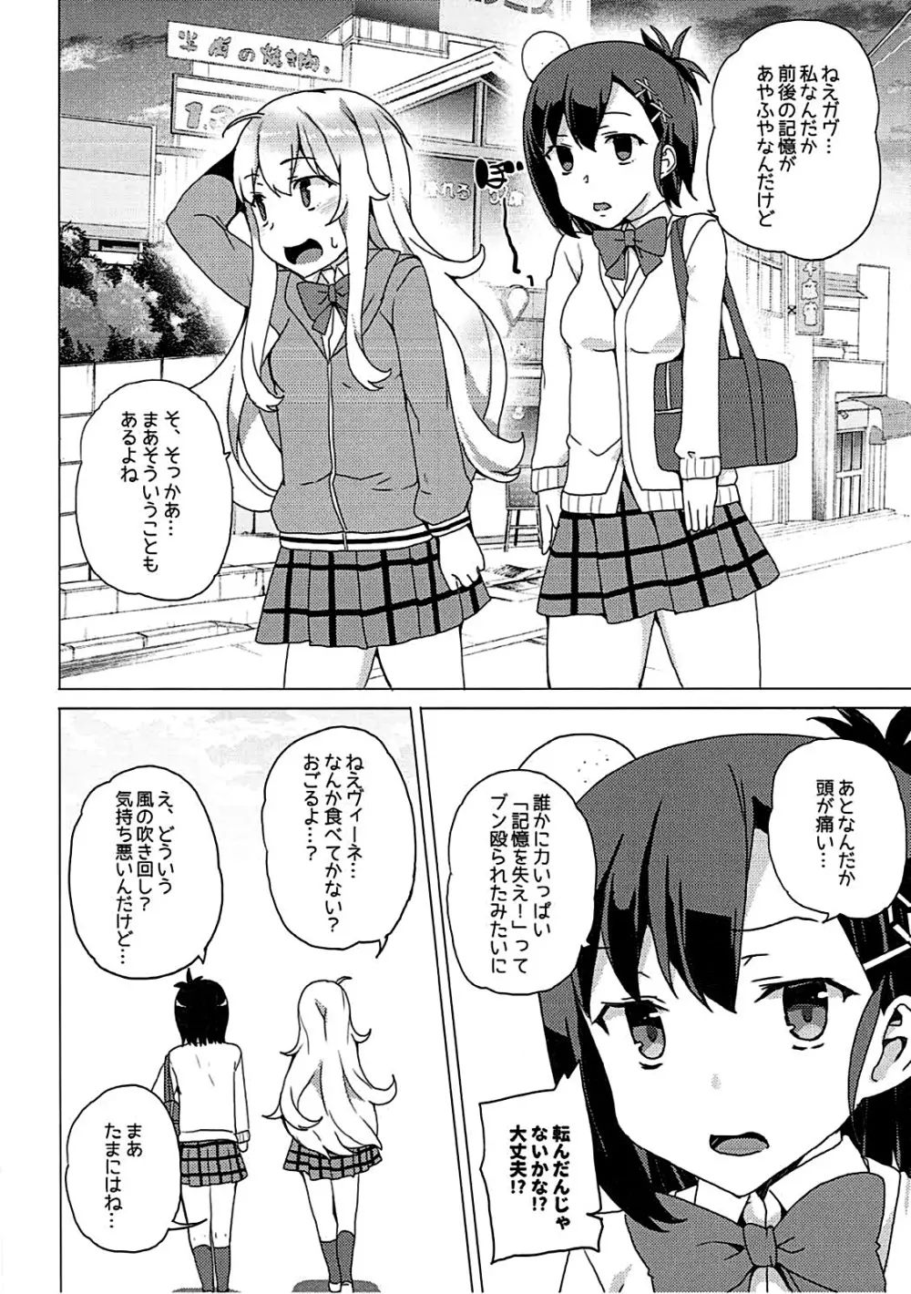 ガヴリールどろッとマンコ - page19