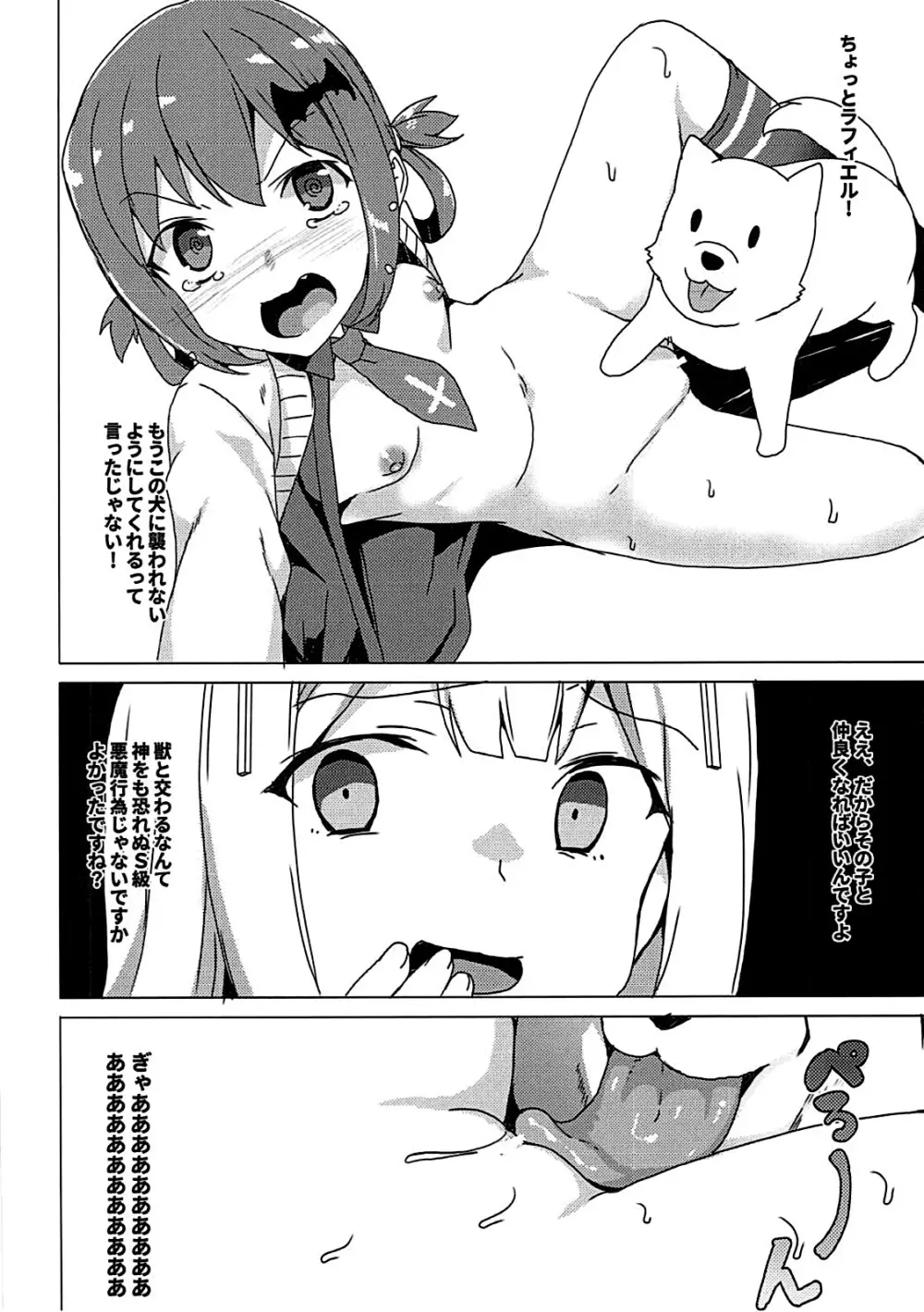 ガヴリールどろッとマンコ - page21