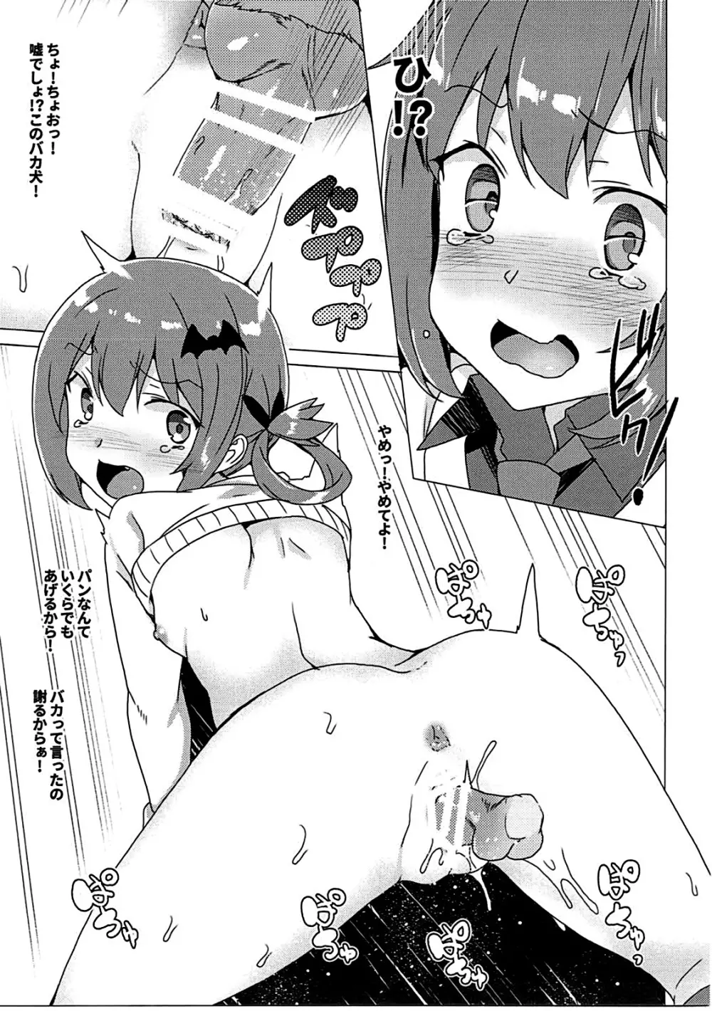 ガヴリールどろッとマンコ - page22