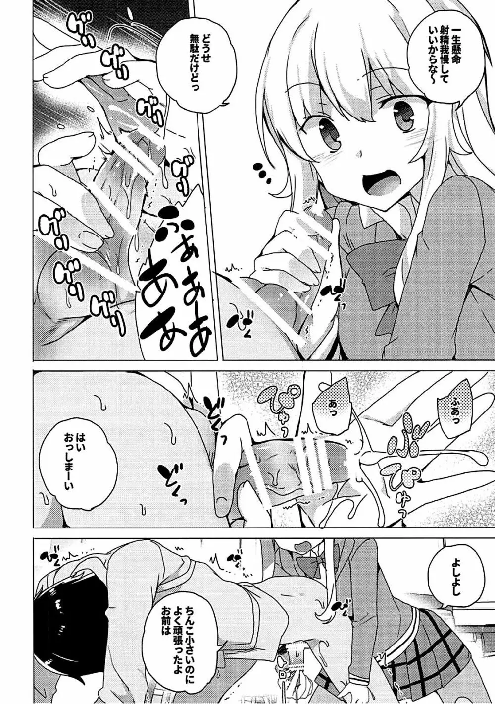 ガヴリールどろッとマンコ - page7