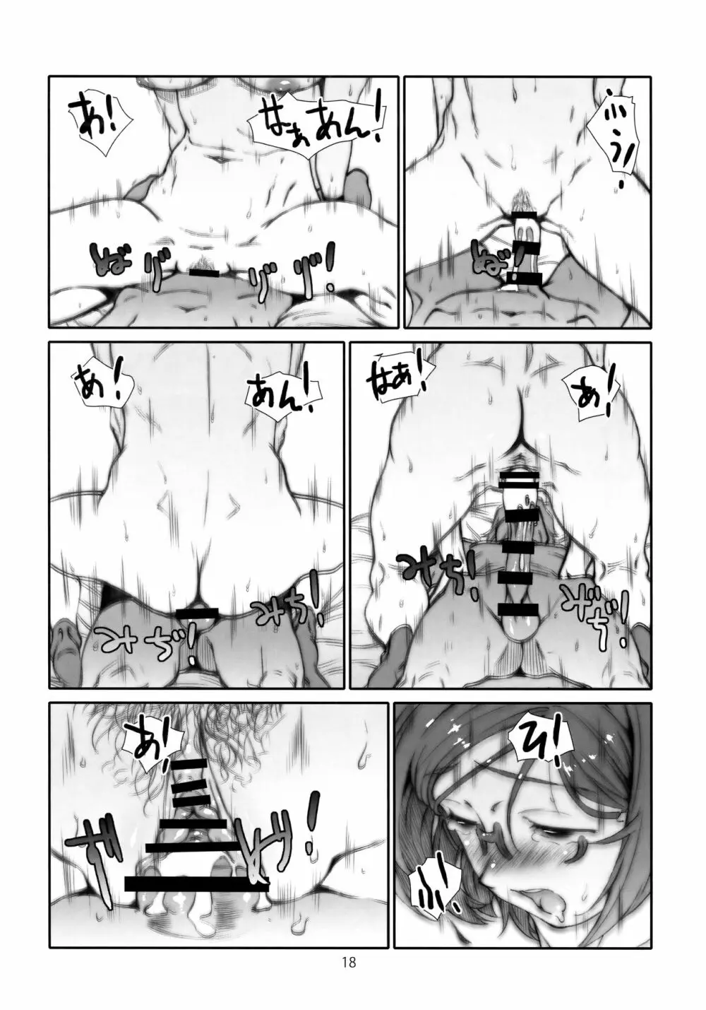 ポイントレンジ・ラヴ/3 - page17
