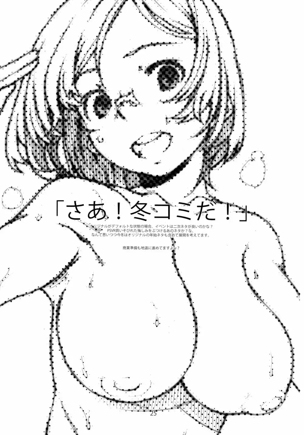 ポイントレンジ・ラヴ/3 - page24