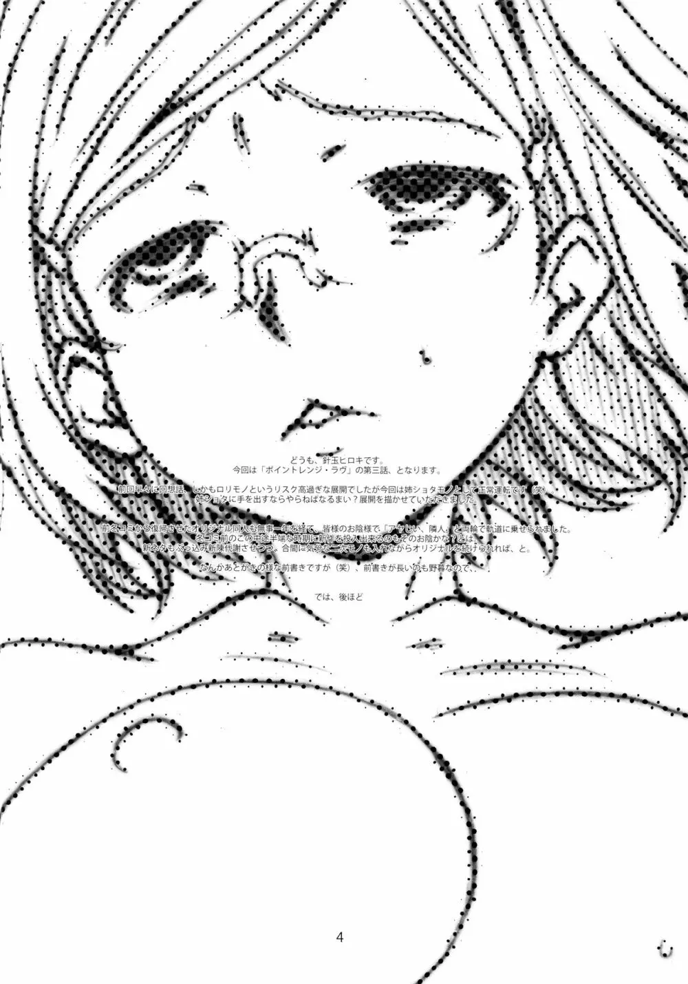 ポイントレンジ・ラヴ/3 - page3
