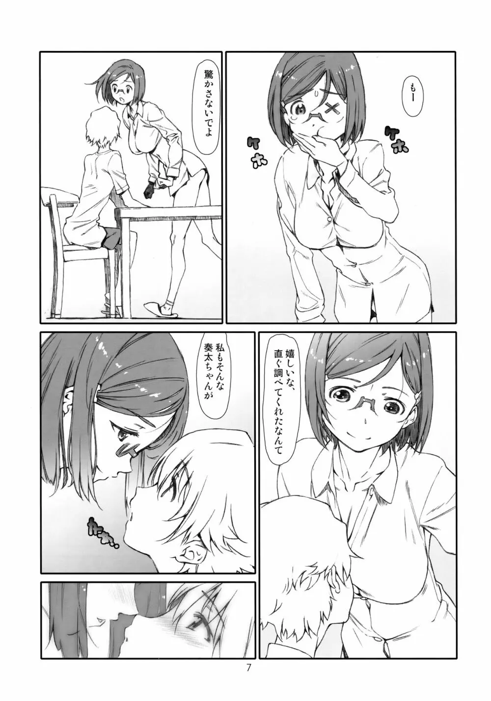 ポイントレンジ・ラヴ/3 - page6