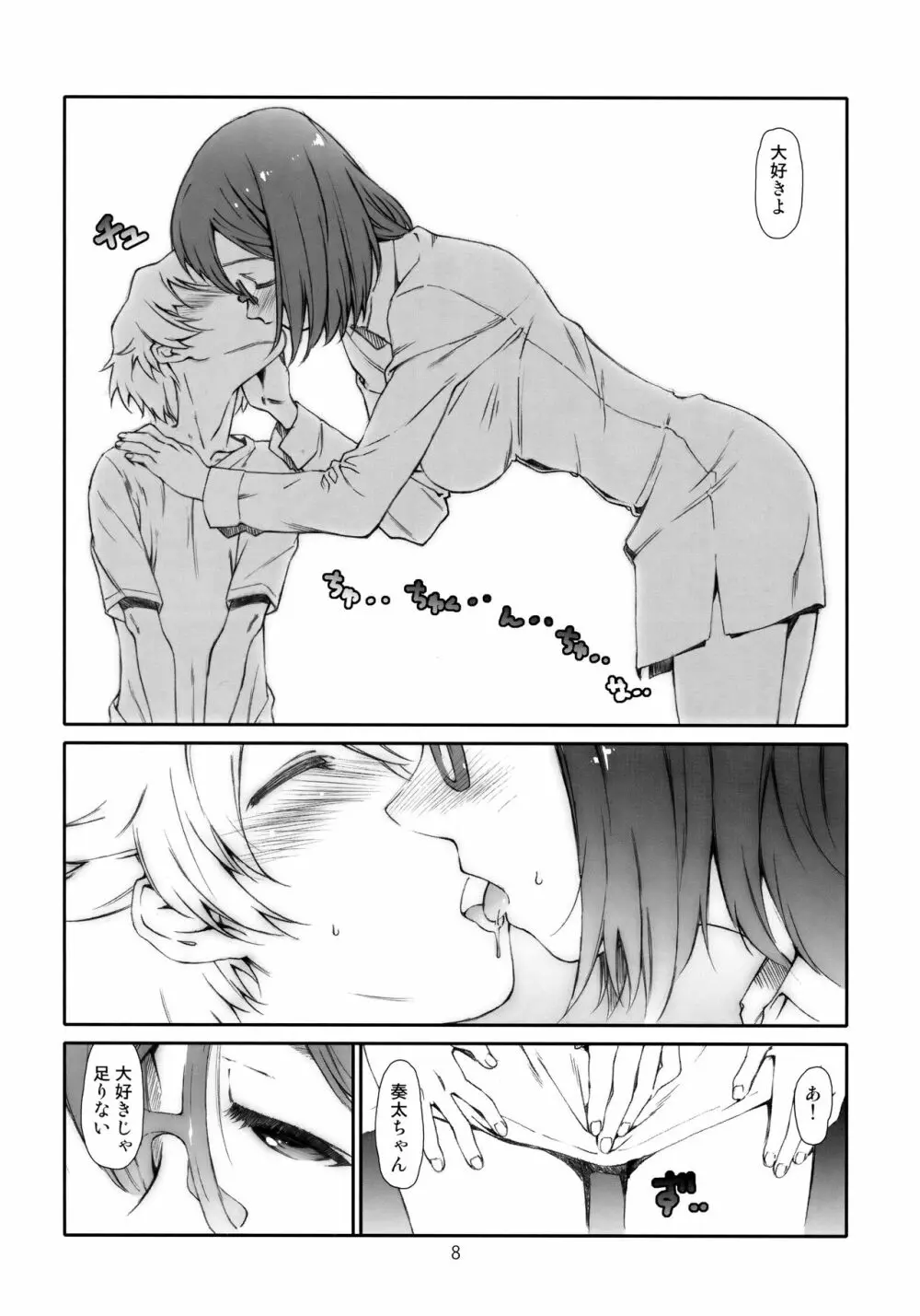 ポイントレンジ・ラヴ/3 - page7