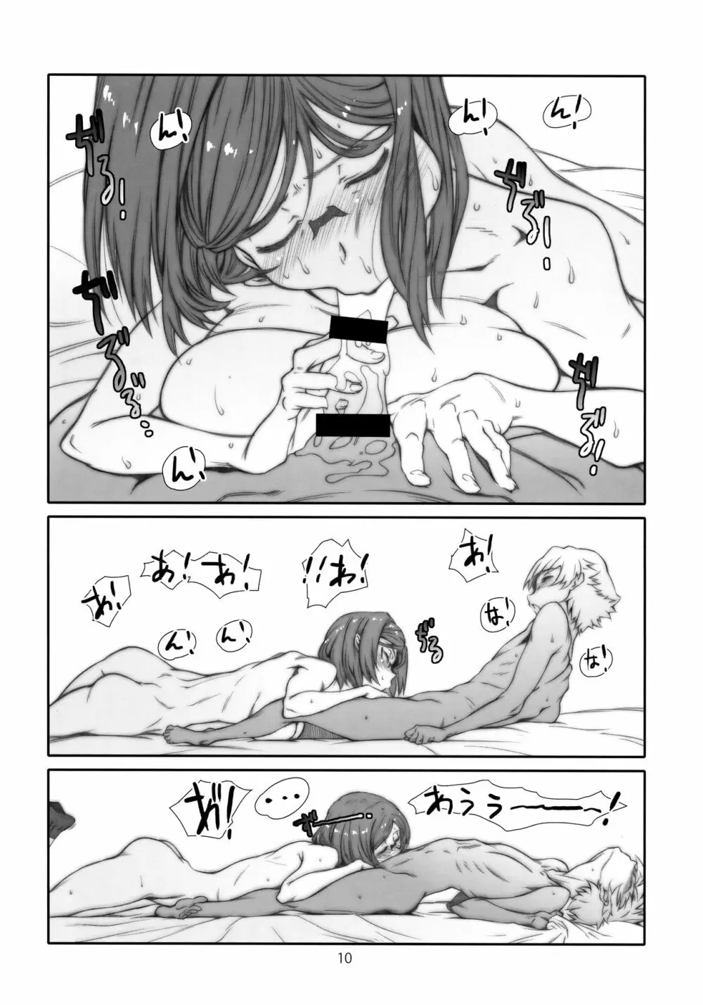 ポイントレンジ・ラヴ/3 - page9