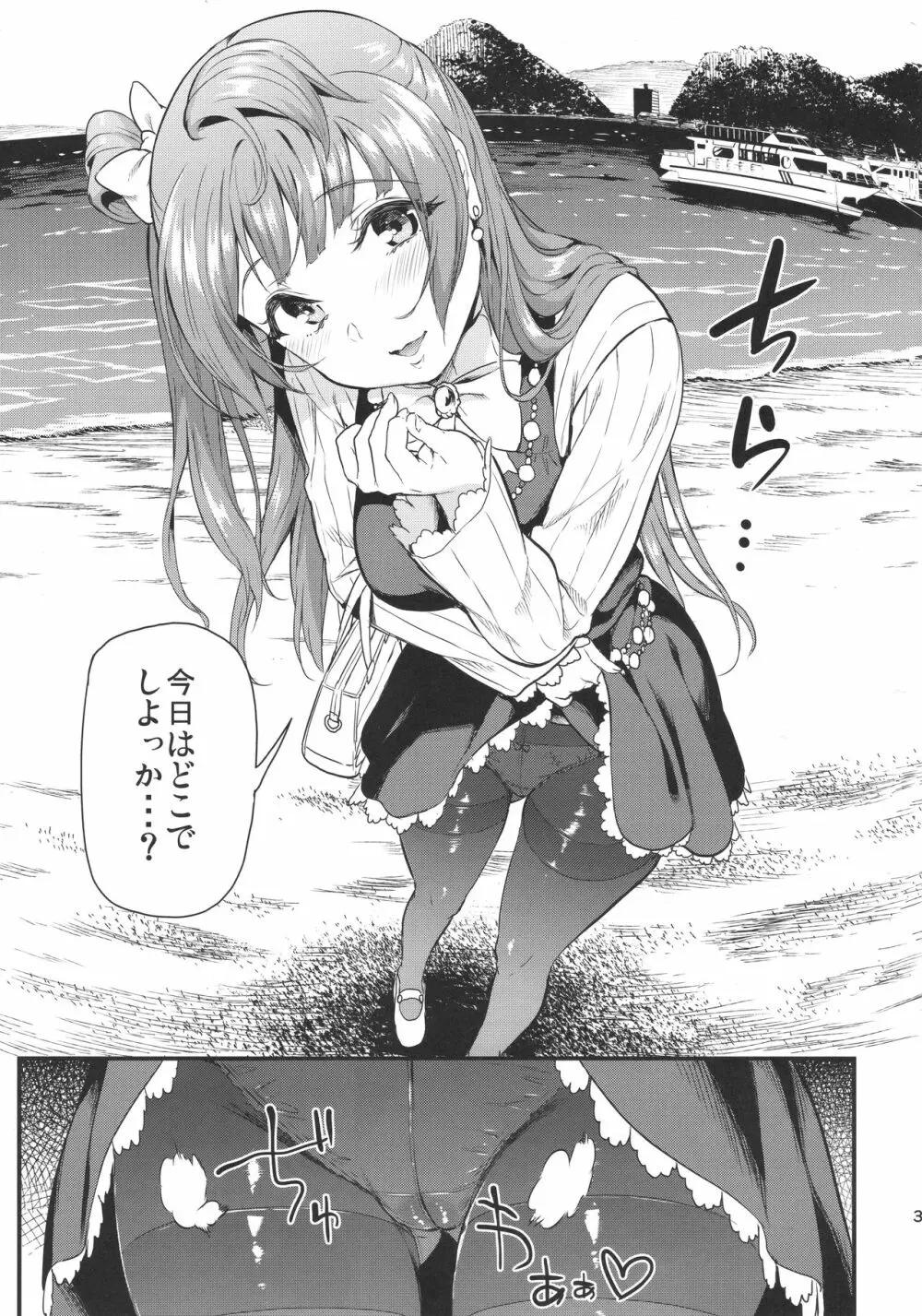 ことりとトラブル・トラベル - page36