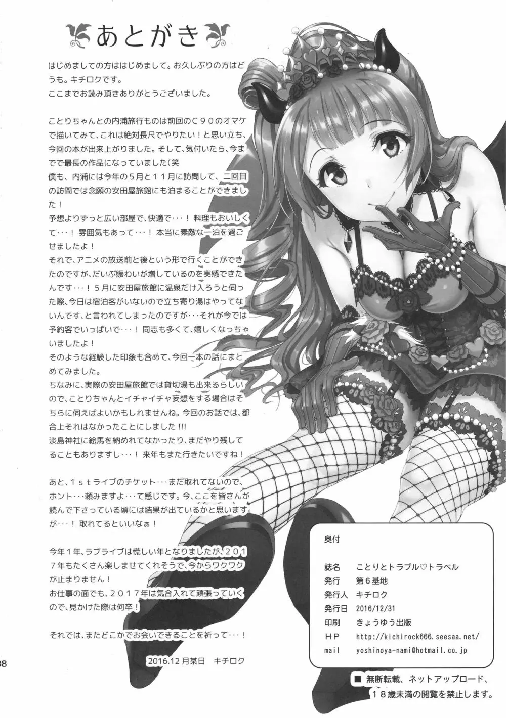 ことりとトラブル・トラベル - page37