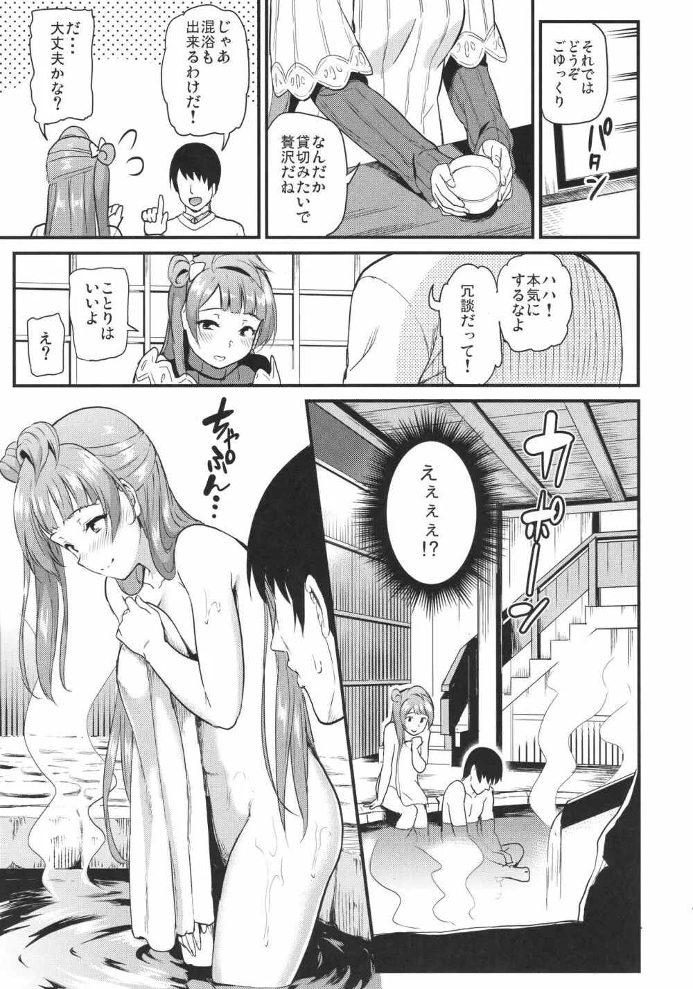 ことりとトラブル・トラベル - page6