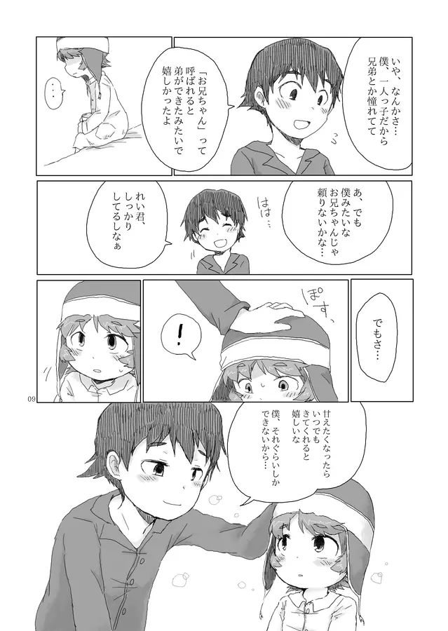 お兄ちゃんにお礼がしたいの - page10