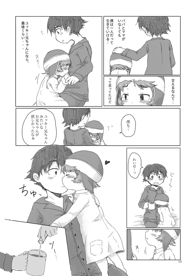 お兄ちゃんにお礼がしたいの - page11