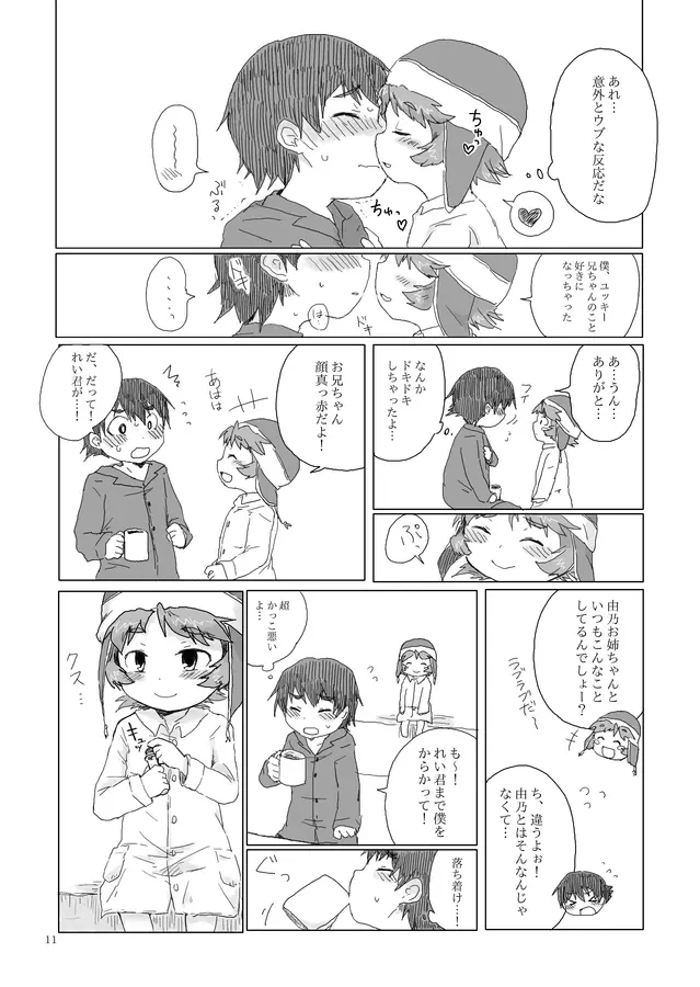 お兄ちゃんにお礼がしたいの - page12