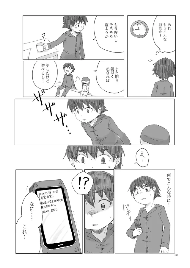 お兄ちゃんにお礼がしたいの - page13