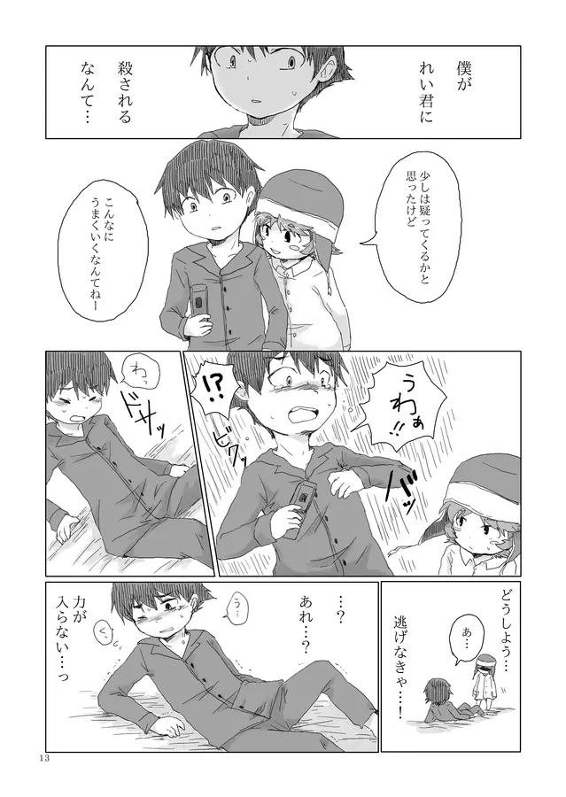お兄ちゃんにお礼がしたいの - page14
