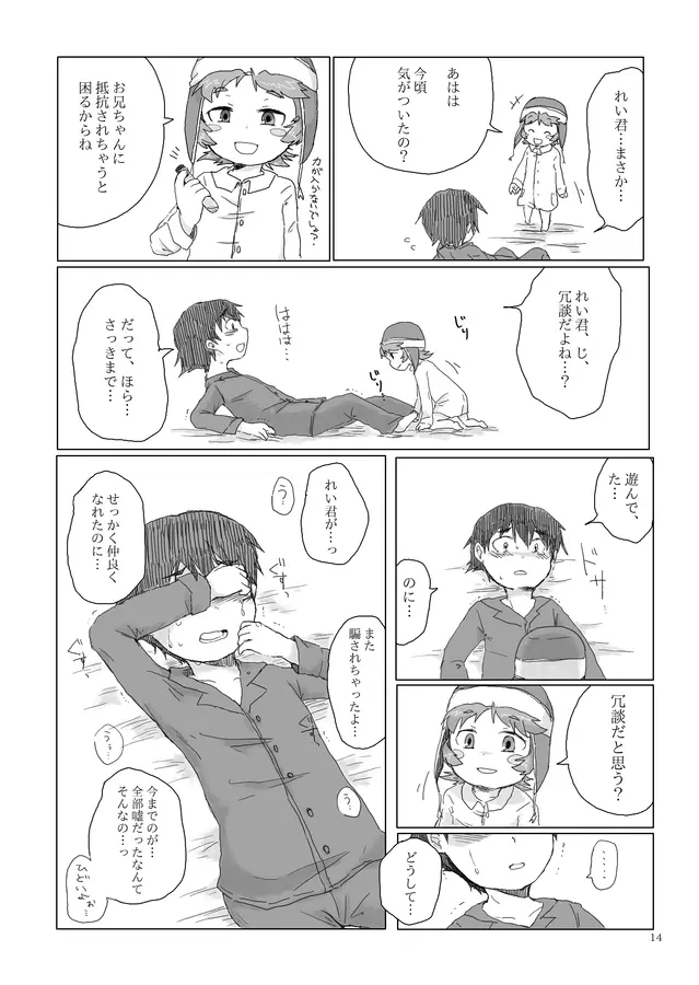 お兄ちゃんにお礼がしたいの - page15
