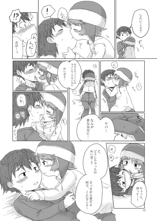 お兄ちゃんにお礼がしたいの - page17