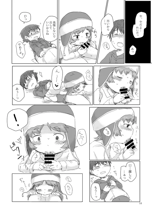 お兄ちゃんにお礼がしたいの - page19