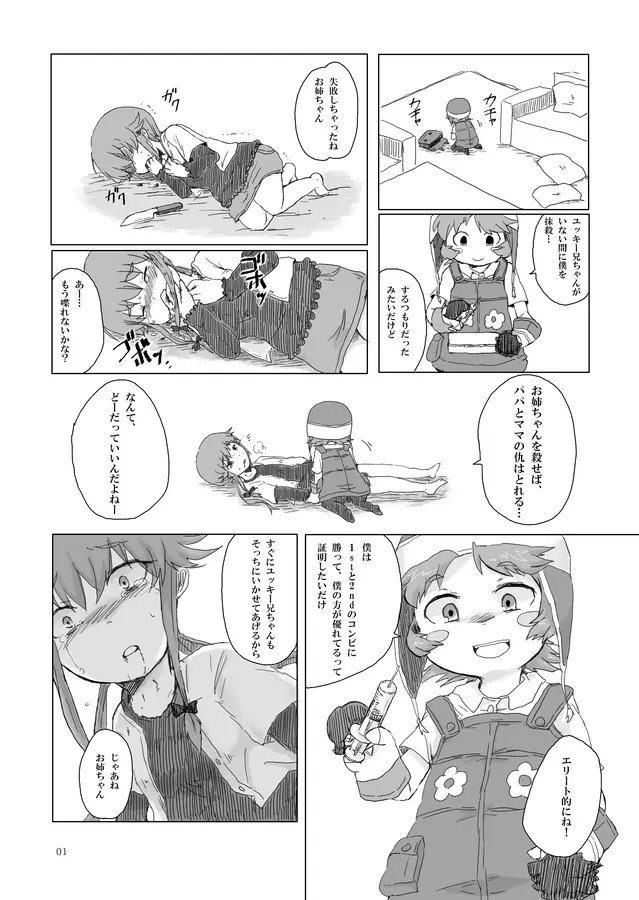 お兄ちゃんにお礼がしたいの - page2