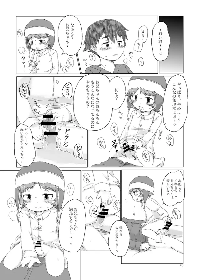 お兄ちゃんにお礼がしたいの - page21