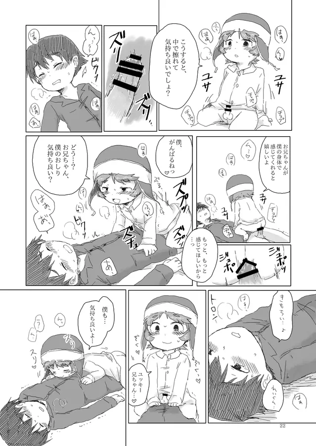 お兄ちゃんにお礼がしたいの - page23