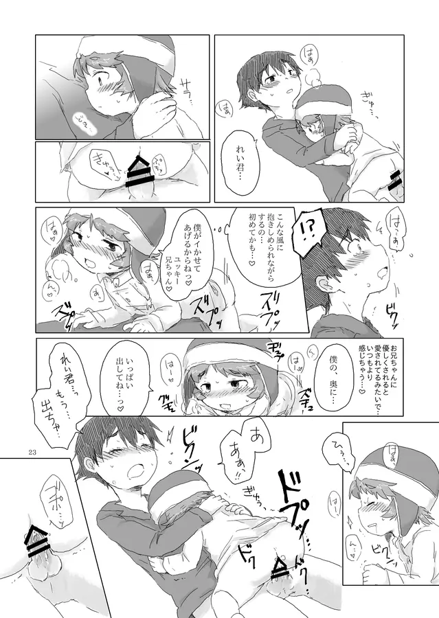 お兄ちゃんにお礼がしたいの - page24