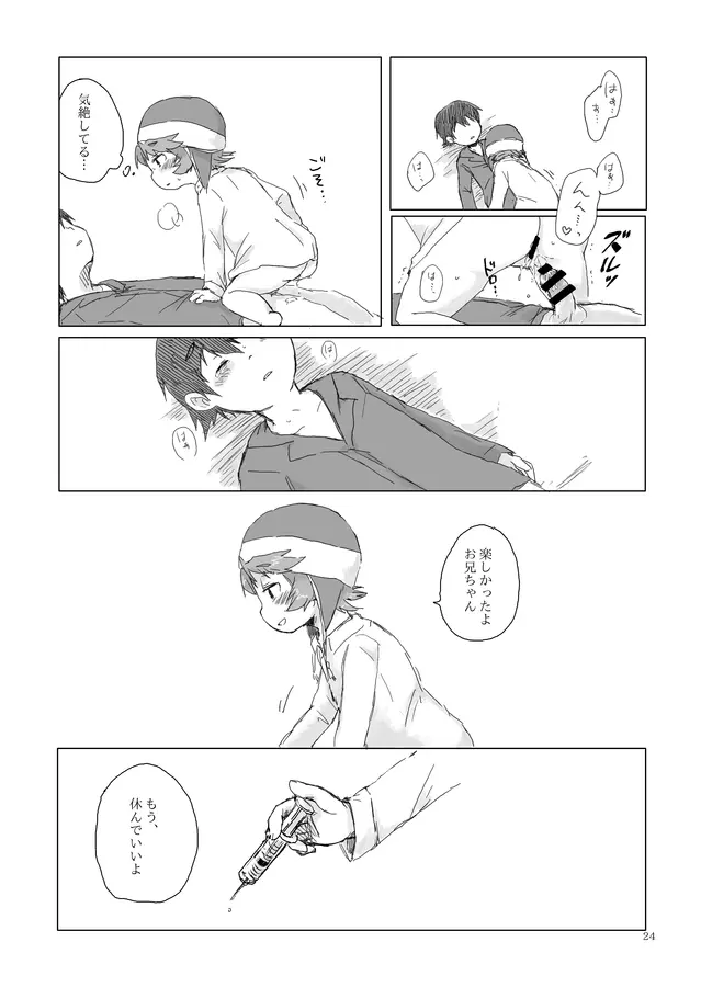 お兄ちゃんにお礼がしたいの - page25