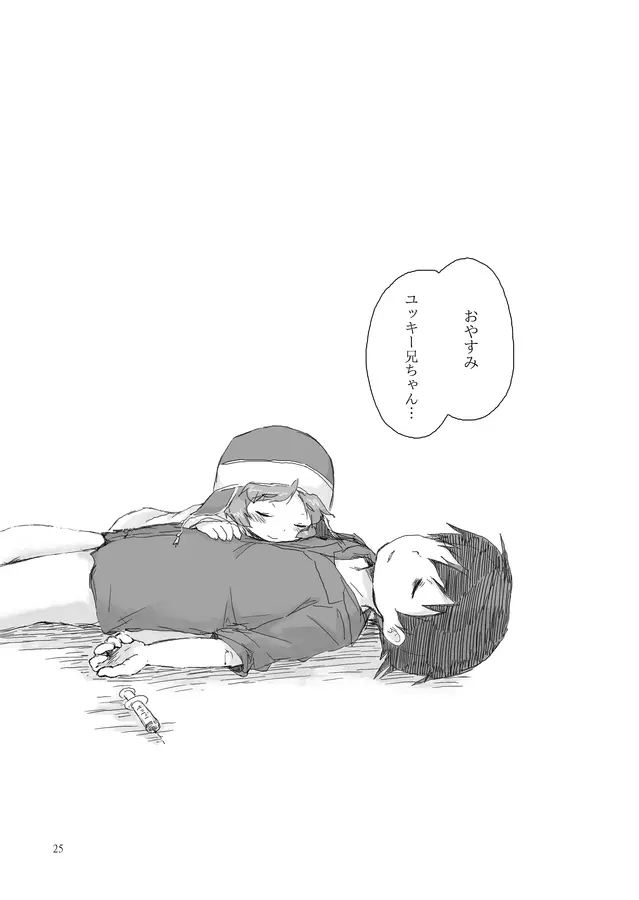 お兄ちゃんにお礼がしたいの - page26
