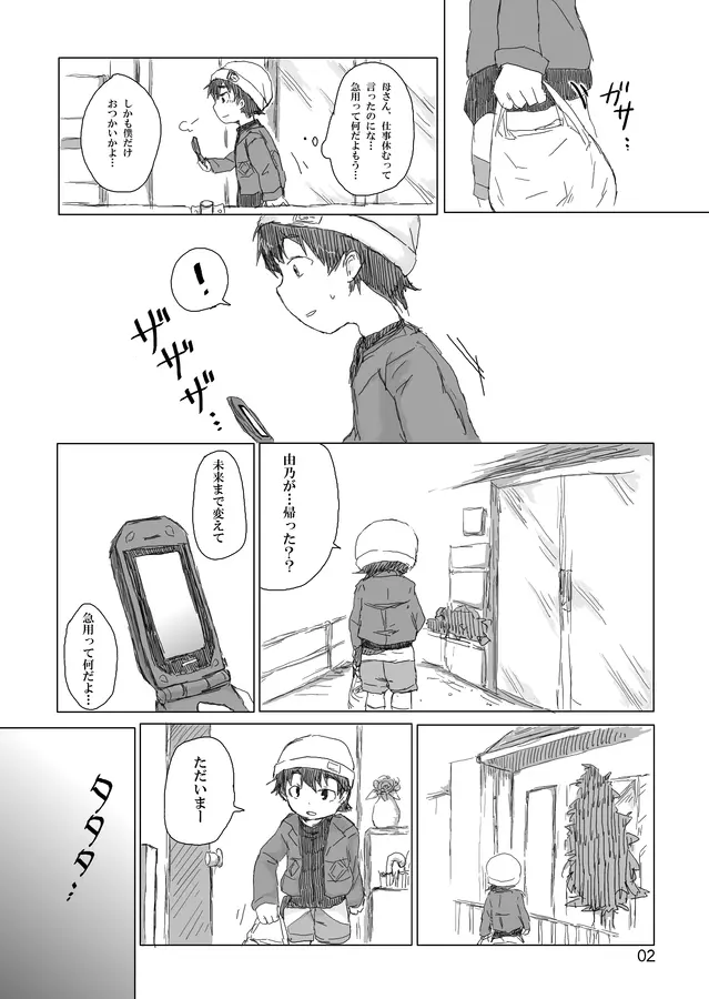 お兄ちゃんにお礼がしたいの - page3
