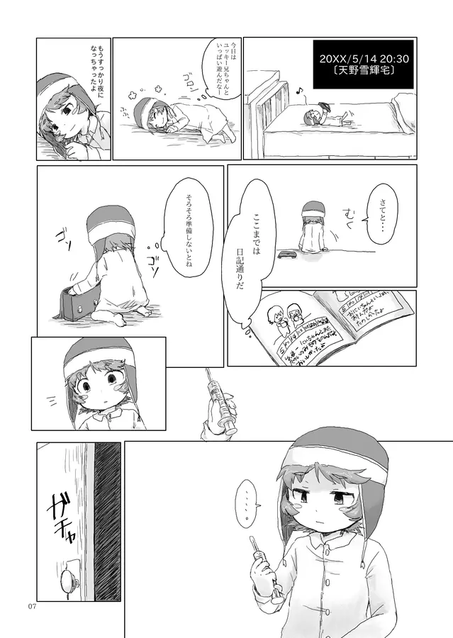 お兄ちゃんにお礼がしたいの - page8