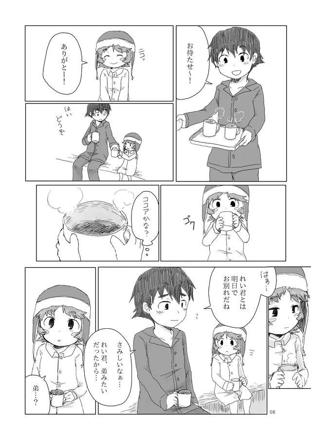 お兄ちゃんにお礼がしたいの - page9