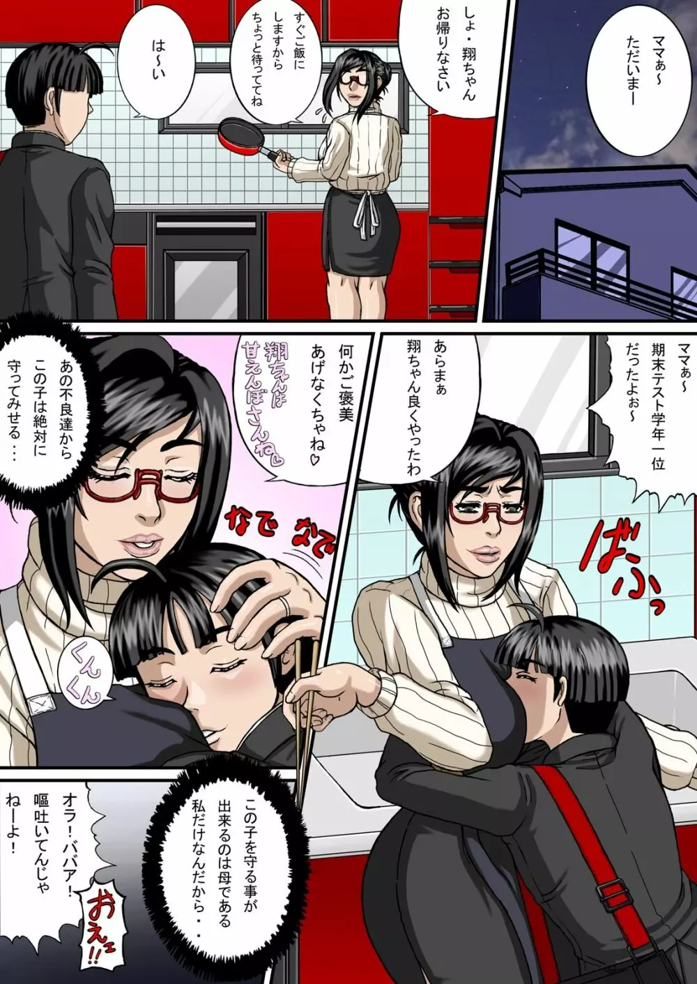 汚隷参り - page16