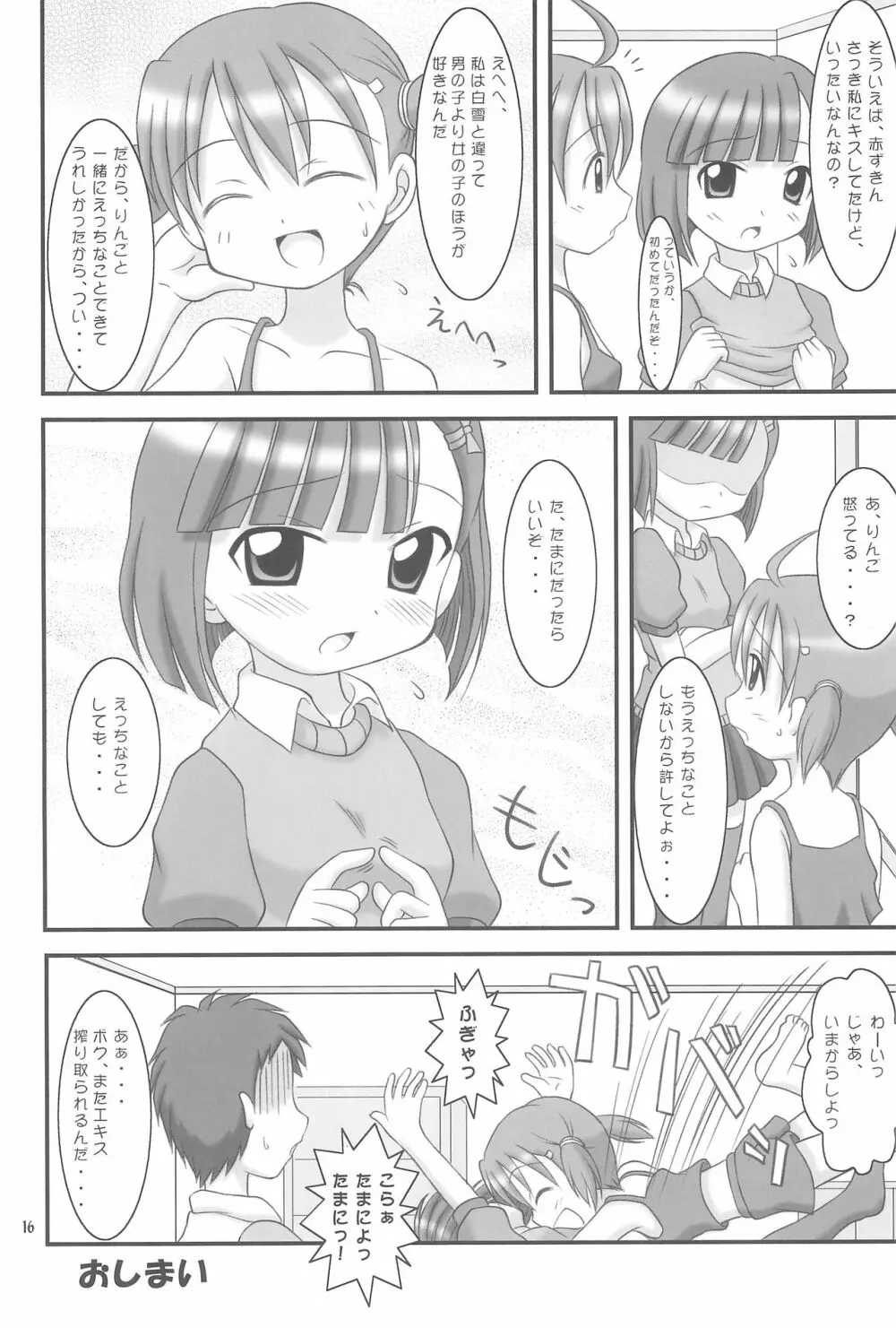 ずっきゅん!りんごパニック! - page16