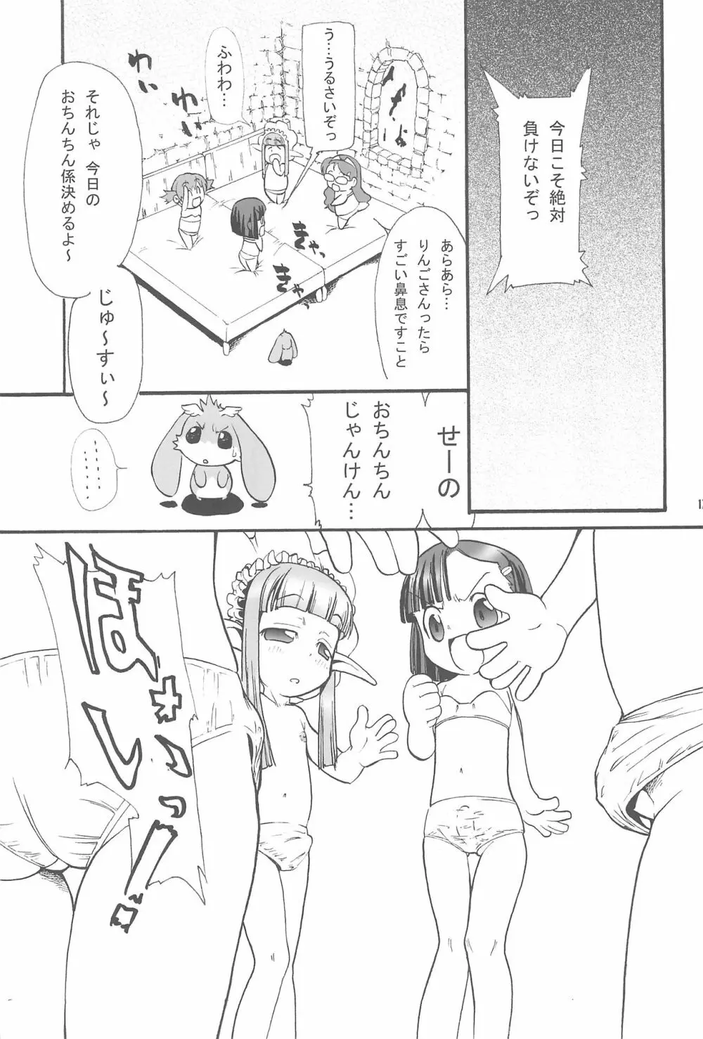ずっきゅん!りんごパニック! - page17