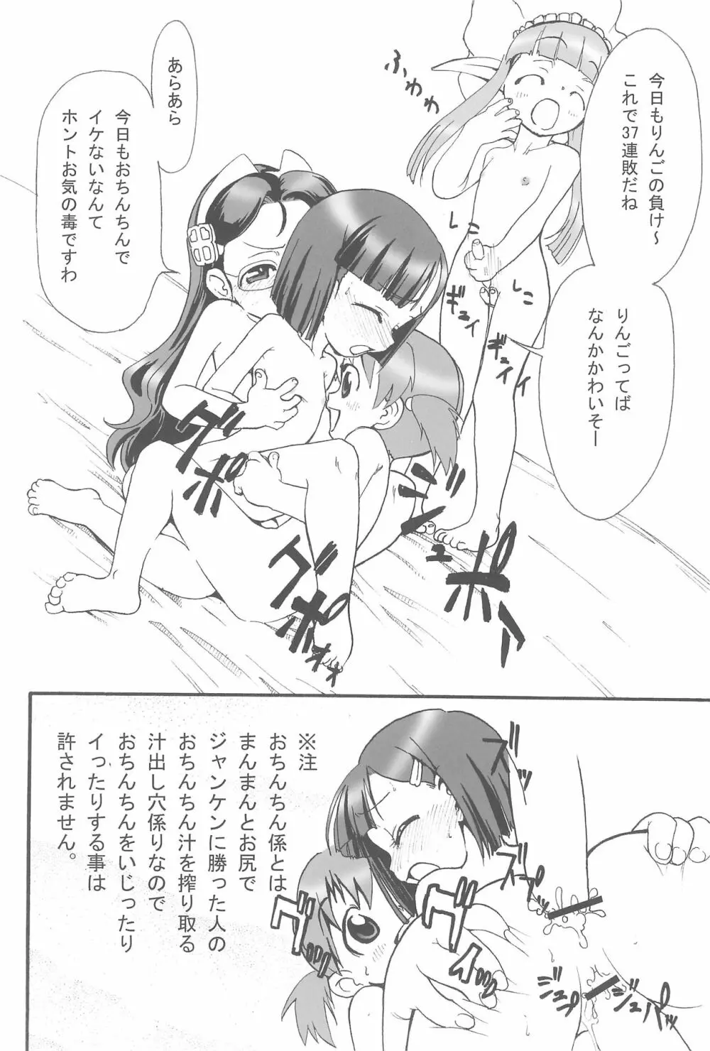 ずっきゅん!りんごパニック! - page18