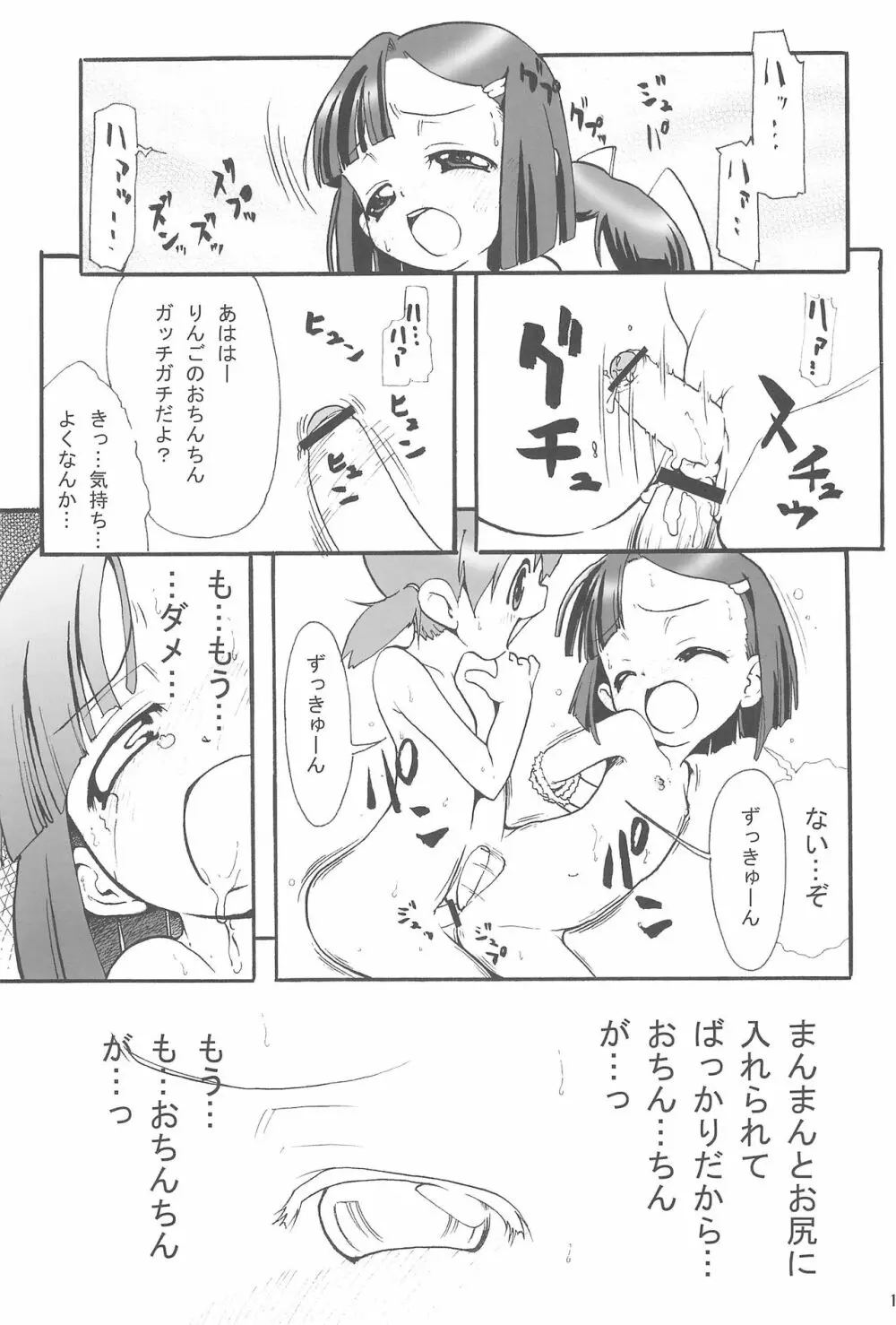 ずっきゅん!りんごパニック! - page19
