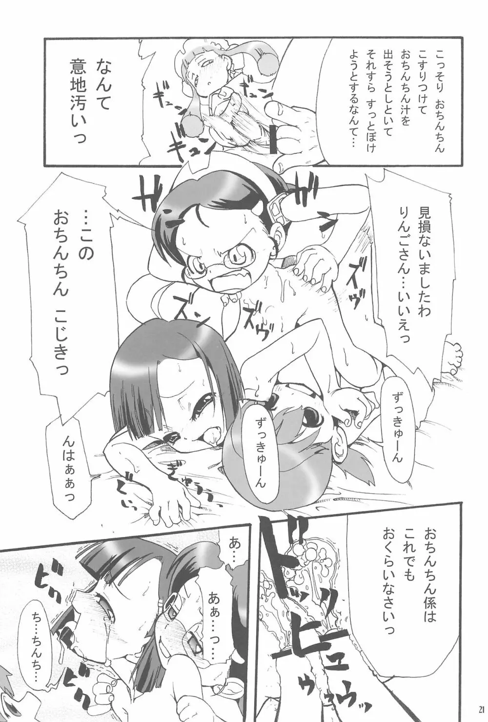ずっきゅん!りんごパニック! - page21