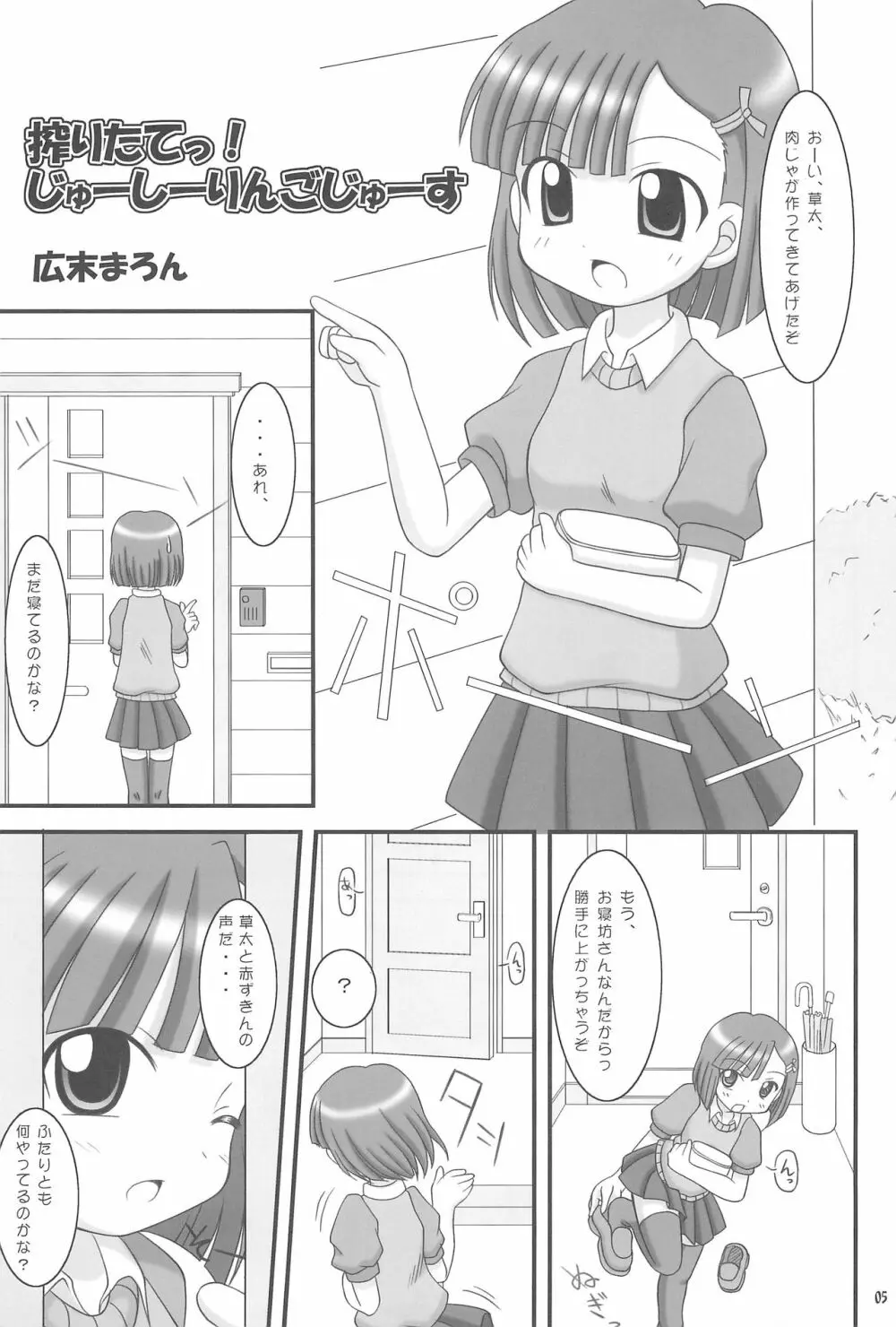 ずっきゅん!りんごパニック! - page5