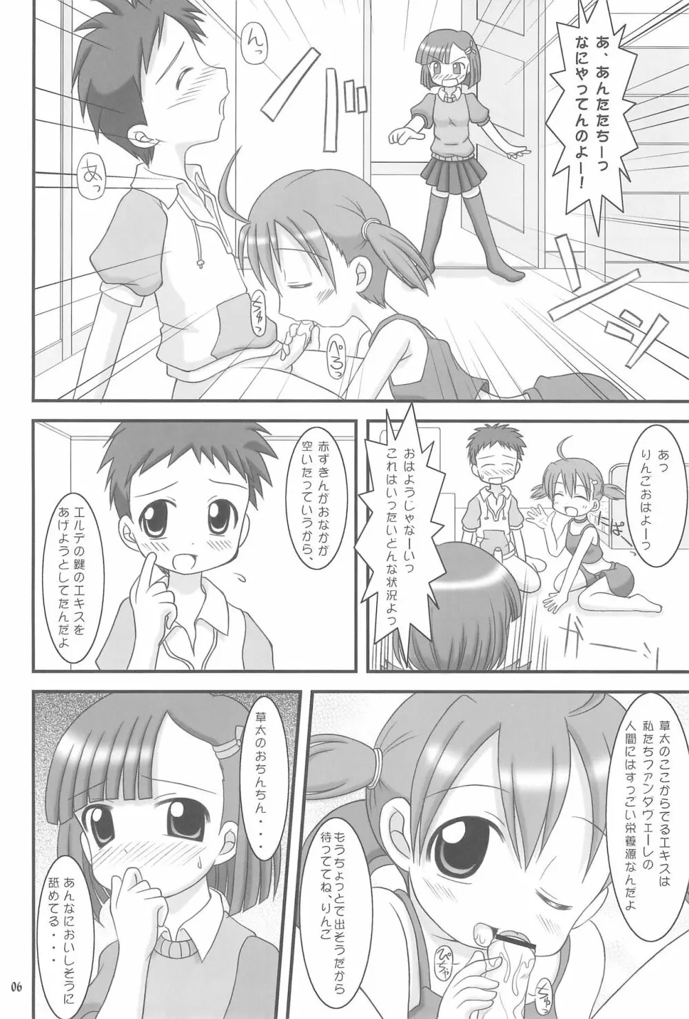 ずっきゅん!りんごパニック! - page6