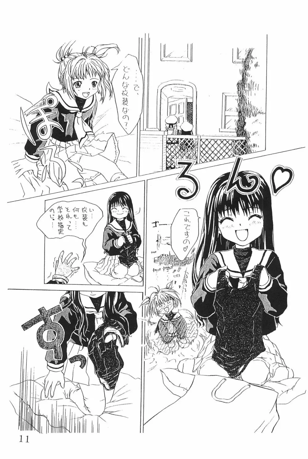 私の彼はすし職人 - page11