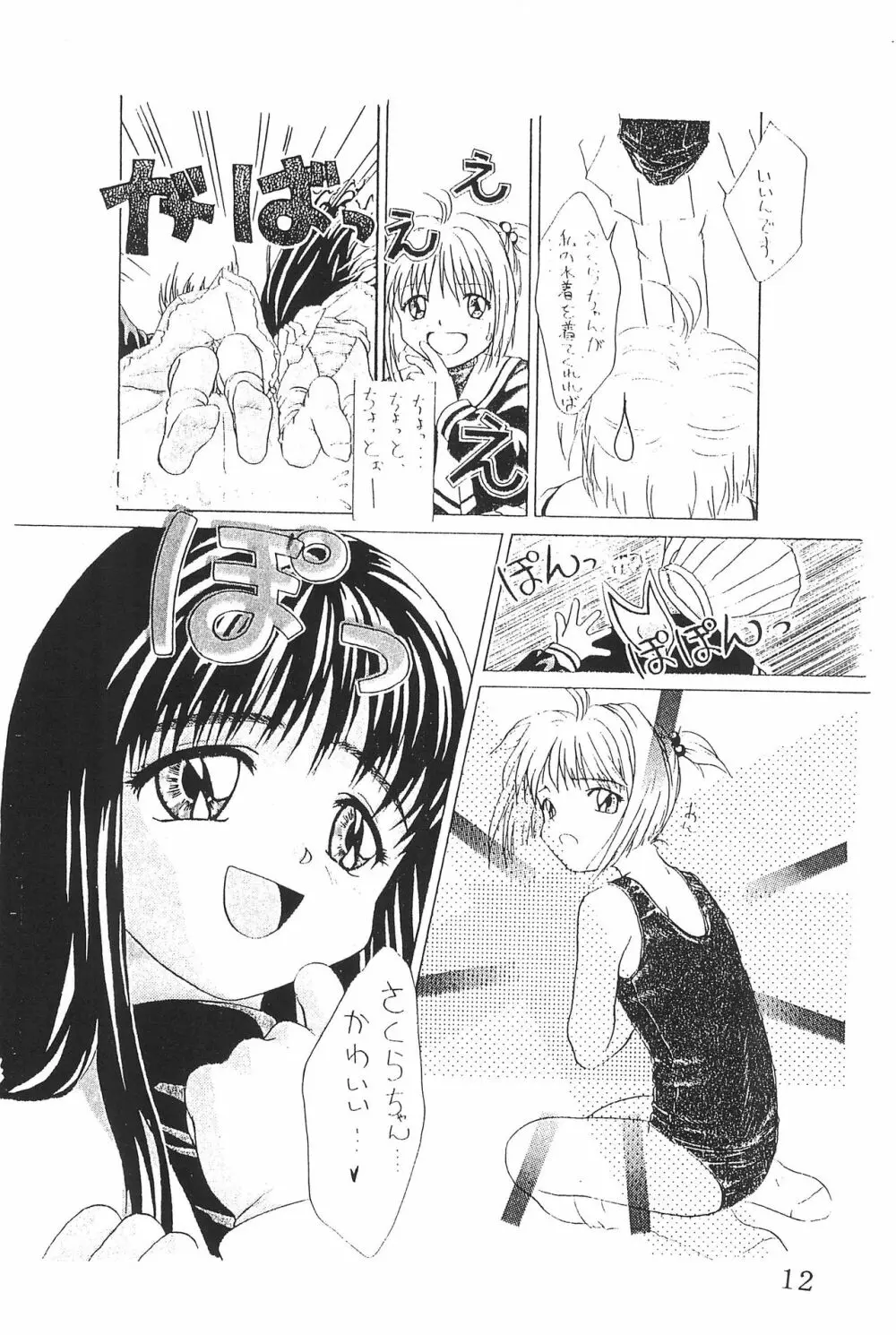 私の彼はすし職人 - page12