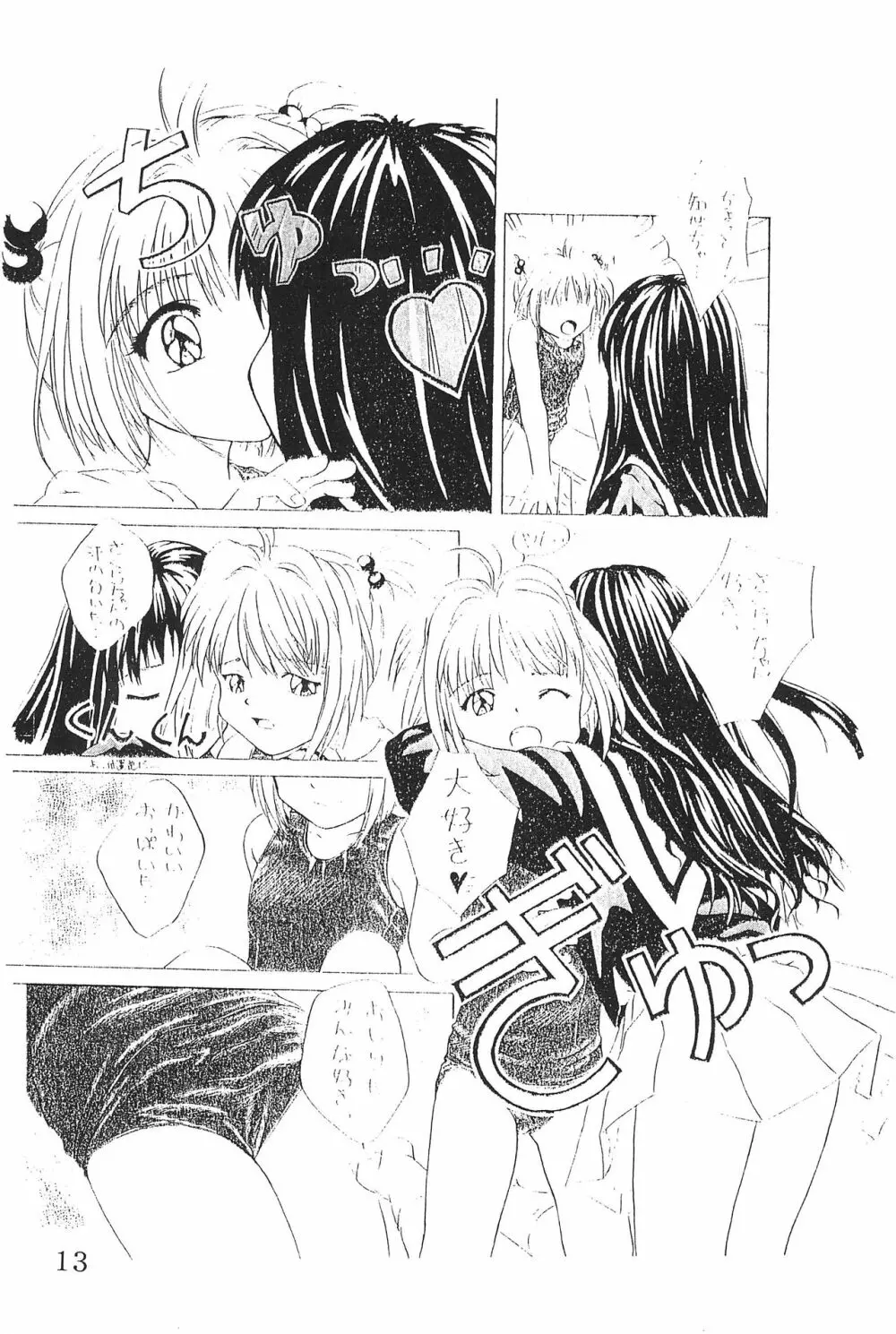 私の彼はすし職人 - page13