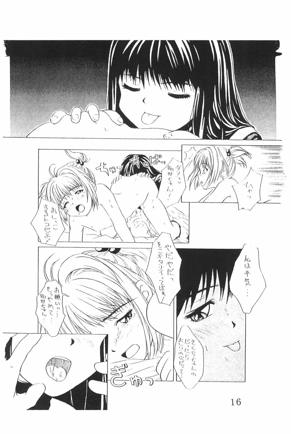 私の彼はすし職人 - page16